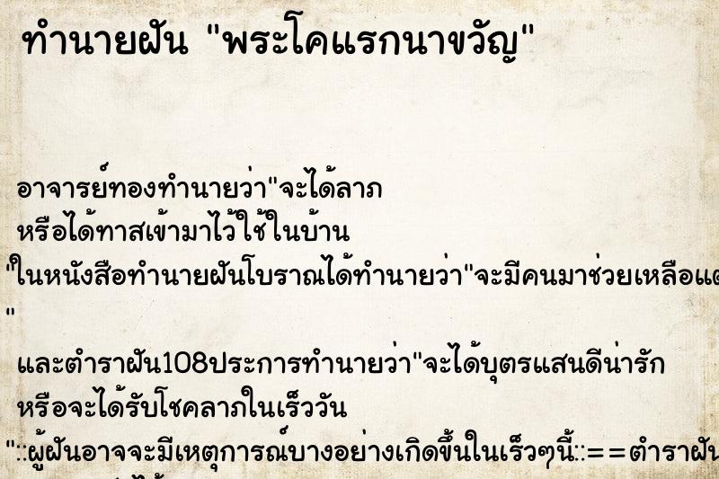 ทำนายฝัน พระโคแรกนาขวัญ ทำนายฝัน พระโคแรกนาขวัญ