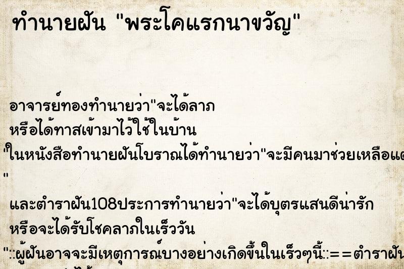 ทำนายฝัน พระโคแรกนาขวัญ ตำราโบราณ แม่นที่สุดในโลก