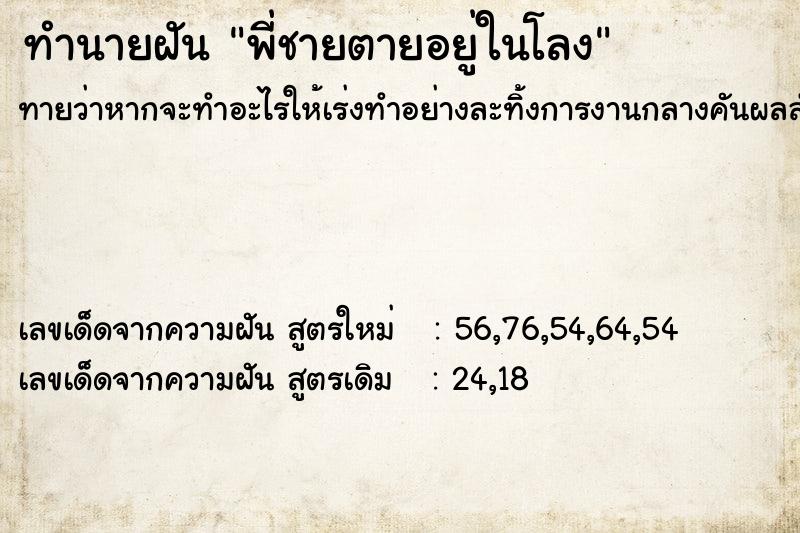 ทำนายฝันทำนายฝันพี่ชายตายอยู่ในโลง