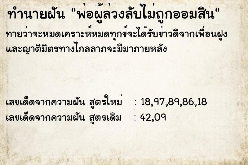 ทำนายฝันพ่อผู้ล่วงลับไม่ถูกออมสิน ทำนายฝันทำนายฝันพ่อผู้ล่วงลับไม่ถูกออมสิน