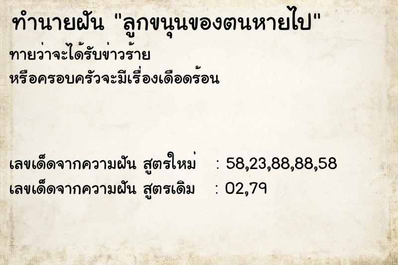 ทำนายฝันลูกขนุนของตนหายไป ทำนายฝันทำนายฝันลูกขนุนของตนหายไป