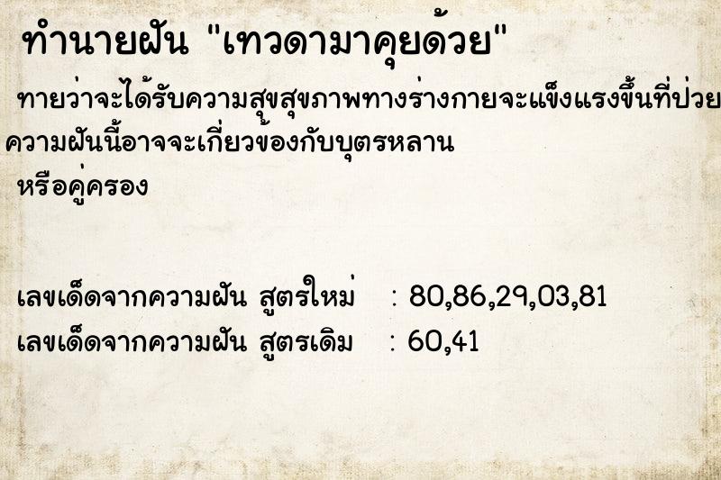 ทำนายฝัน เทวดามาคุยด้วย