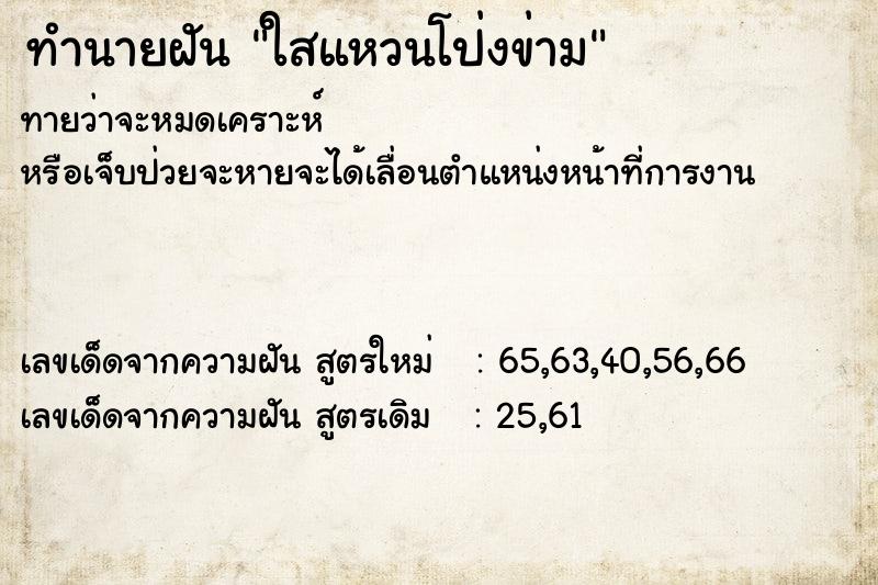 ทำนายฝันทำนายฝันใสแหวนโป่งข่าม