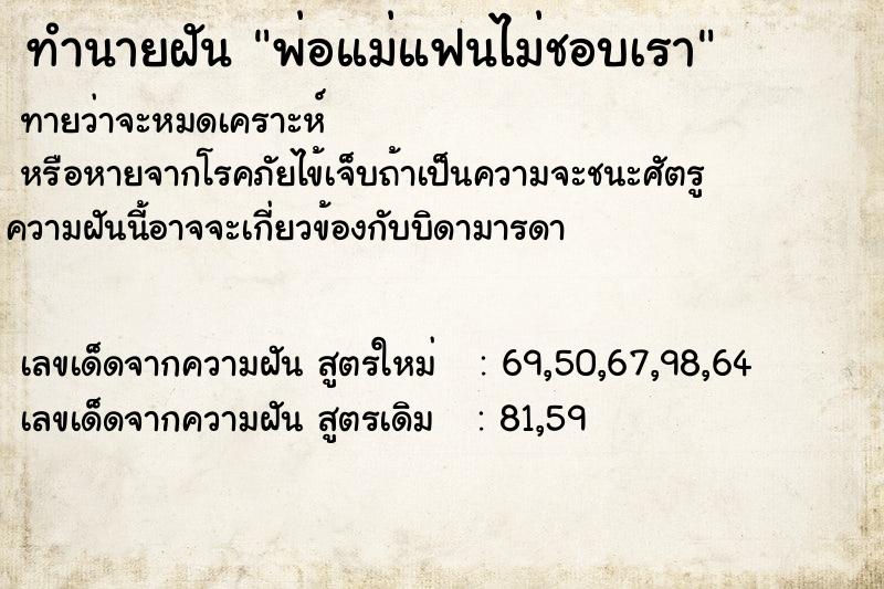 ทำนายฝันทำนายฝันf4545d29ee34b7c167ac93dd154416f4พ่อแม่แฟนไม่ชอบเรา