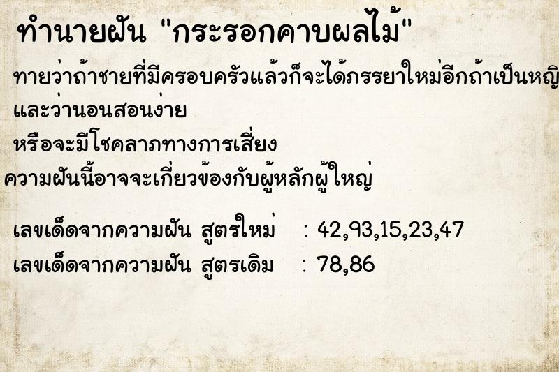 ทำนายฝันทำนายฝันกระรอกคาบผลไม้