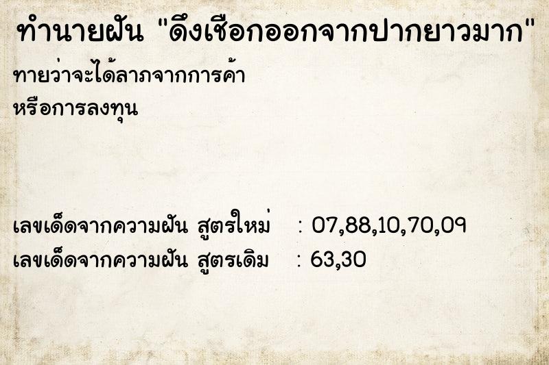 ทำนายฝันดึงเชือกออกจากปากยาวมาก ทำนายฝันทำนายฝันดึงเชือกออกจากปากยาวมาก