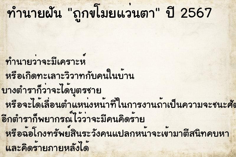 ทำนายฝัน ถูกขโมยแว่นตา ทำนายฝัน ถูกขโมยแว่นตา