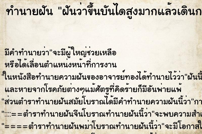 ทำนายฝัน ฝันว่าขึ้นบันไดสูงมากแล้วเดินกลับลงมา ทำนายฝัน ฝันว่าขึ้นบันไดสูงมากแล้วเดินกลับลงมา