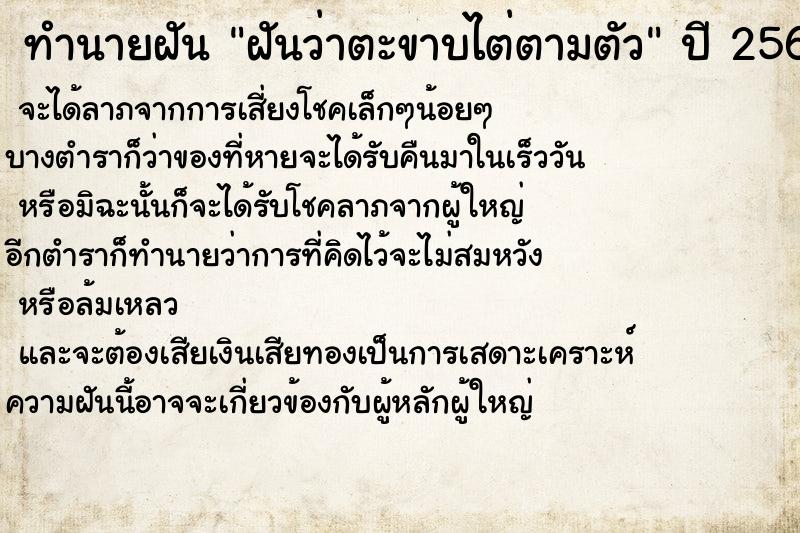 ทำนายฝัน ฝันว่าตะขาบไต่ตามตัว ทำนายฝัน ฝันว่าตะขาบไต่ตามตัว