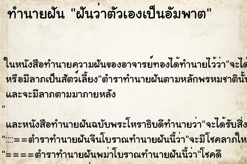 ทำนายฝันทำนายฝันฝันว่าตัวเองเป็นอัมพาต