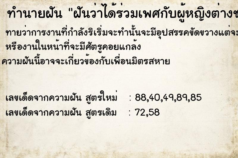 ทำนายฝันทำนายฝันฝัน​ว่า​ได้ร่วมเพศ​กับผู้หญิง​ต่างชาติ