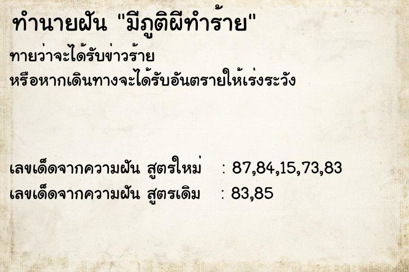 ทำนายฝันทำนายฝันมีภูติผีทำร้าย