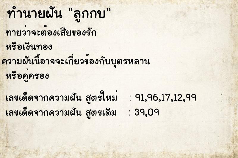 ทำนายฝันลูกกบ ทำนายฝันทำนายฝันลูกกบ