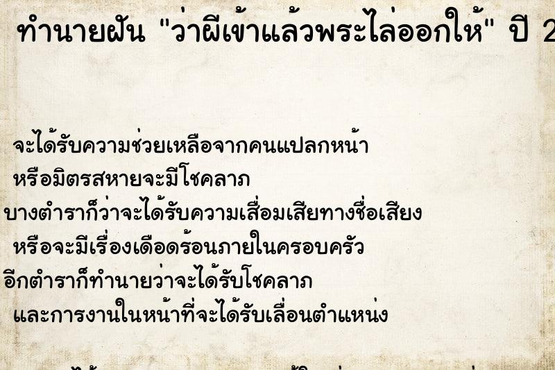 ทำนายฝัน ว่าผีเข้าแล้วพระไล่ออกให้ ทำนายฝัน ว่าผีเข้าแล้วพระไล่ออกให้