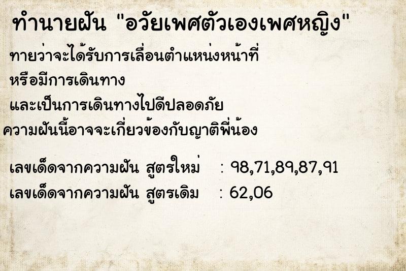 ทำนายฝันทำนายฝันอวัยเพศตัวเองเพศหญิง