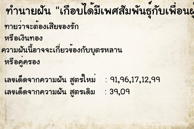 ทำนายฝันทำนายฝันเกือบได้มีเพศสัมพันธุ์กับเพื่อนผู้หญิง
