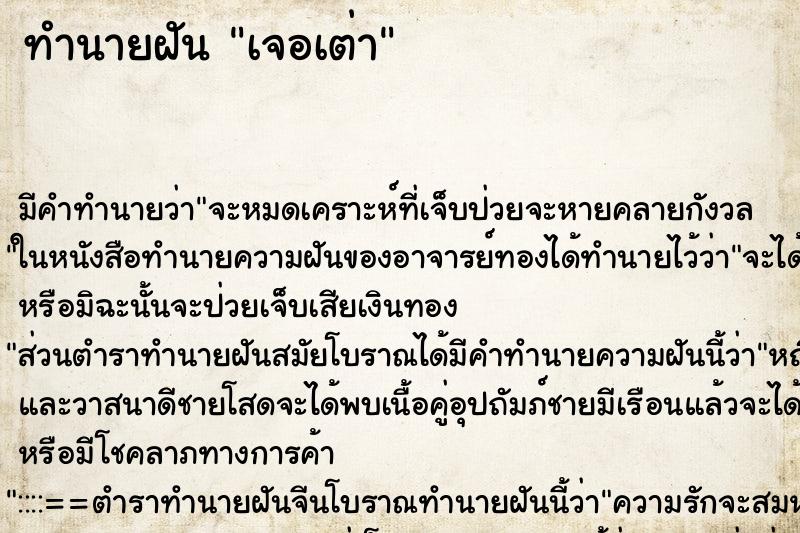 ทำนายฝัน เจอเต่า ทำนายฝัน เจอเต่า