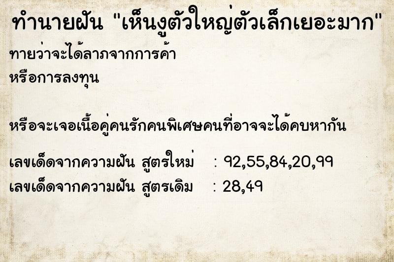 ทำนายฝัน เห็นงูตัวใหญ่ตัวเล็กเยอะมาก ทำนายฝัน เห็นงูตัวใหญ่ตัวเล็กเยอะมาก