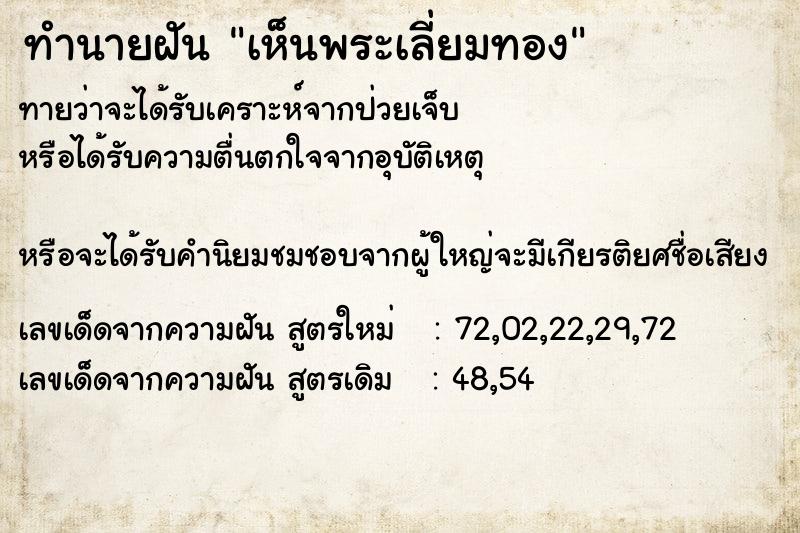 ทำนายฝันเห็นพระเลี่ยมทอง ทำนายฝันทำนายฝันเห็นพระเลี่ยมทอง