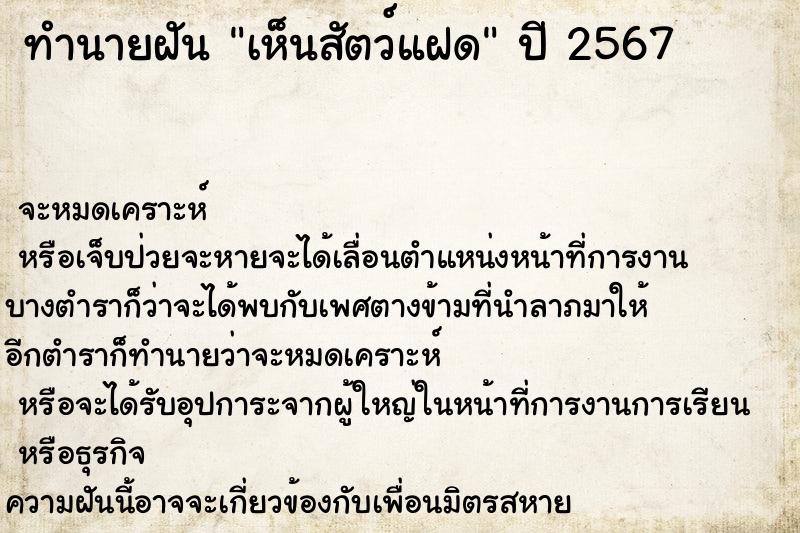 ทำนายฝันทำนายฝันเห็นสัตว์แฝด