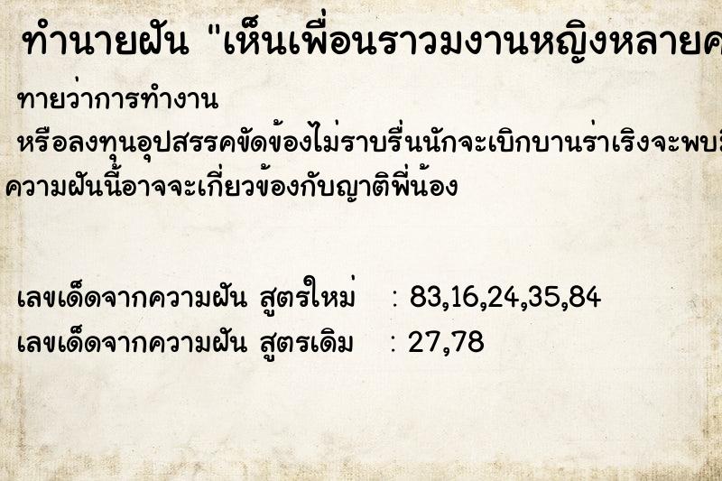 ทำนายฝันทำนายฝันเห็นเพื่อนราวมงานหญิงหลายคน