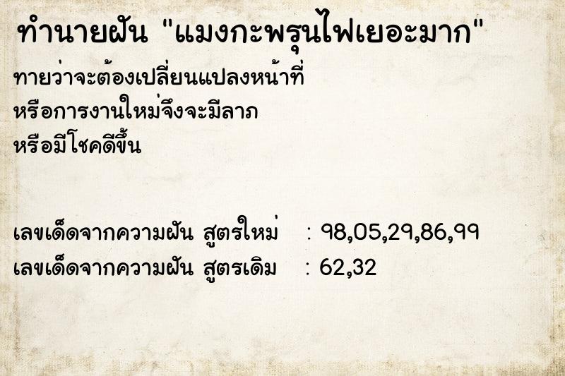 ทำนายฝัน แมงกะพรุนไฟเยอะมาก ตำราโบราณ แม่นที่สุดในโลก