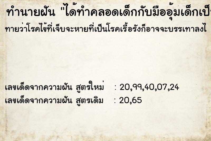 ทำนายฝันได้ทำคลอดเด็กกับมืออุ้มเด็กเป็นเด็กผู้หญิง ทำนายฝันทำนายฝันได้ทำคลอดเด็กกับมืออุ้มเด็กเป็นเด็กผู้หญิง