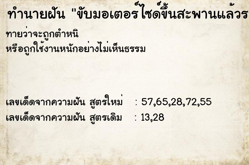 ทำนายฝันขับมอเตอร์ไซด์ขึ้นสะพานแล้วรองเท้าหาย ทำนายฝันทำนายฝันขับมอเตอร์ไซด์ขึ้นสะพานแล้วรองเท้าหาย
