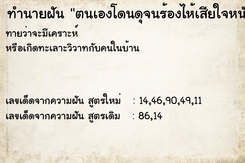 ทำนายฝันทำนายฝันตนเองโดนดุจนร้องไห้เสียใจหนักมาก