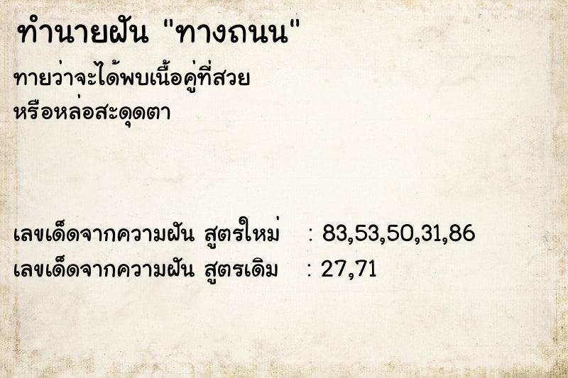 ทำนายฝันทางถนน ทำนายฝันทำนายฝันทางถนน