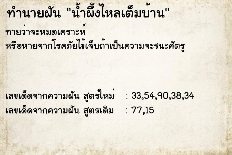 ทำนายฝัน น้ำผึ้งไหลเต็มบ้าน ทำนายฝัน น้ำผึ้งไหลเต็มบ้าน