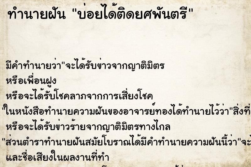 ทำนายฝันบ่อยได้ติดยศพันตรี ทำนายฝันทำนายฝันบ่อยได้ติดยศพันตรี