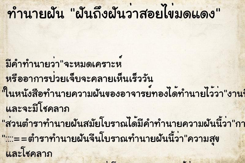 ทำนายฝันฝันถึงฝันว่าสอยไข่มดแดง ทำนายฝันทำนายฝันฝันถึงฝันว่าสอยไข่มดแดง