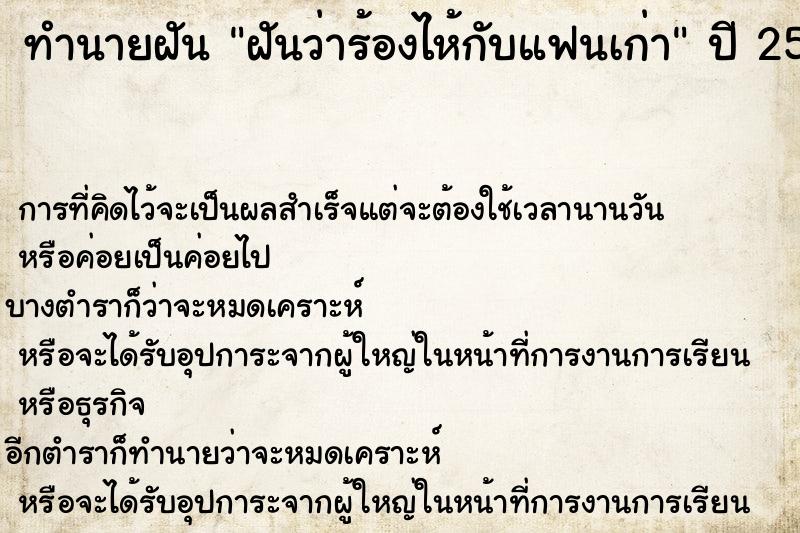 ทำนายฝันฝันว่าร้องไห้กับแฟนเก่า ทำนายฝันทำนายฝันฝันว่าร้องไห้กับแฟนเก่า