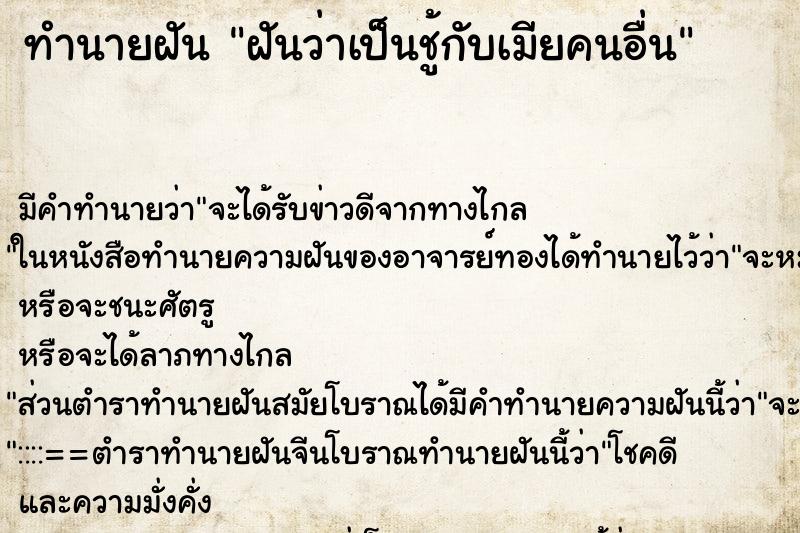 ทำนายฝัน ฝันว่าเป็นชู้กับเมียคนอื่น ทำนายฝัน ฝันว่าเป็นชู้กับเมียคนอื่น