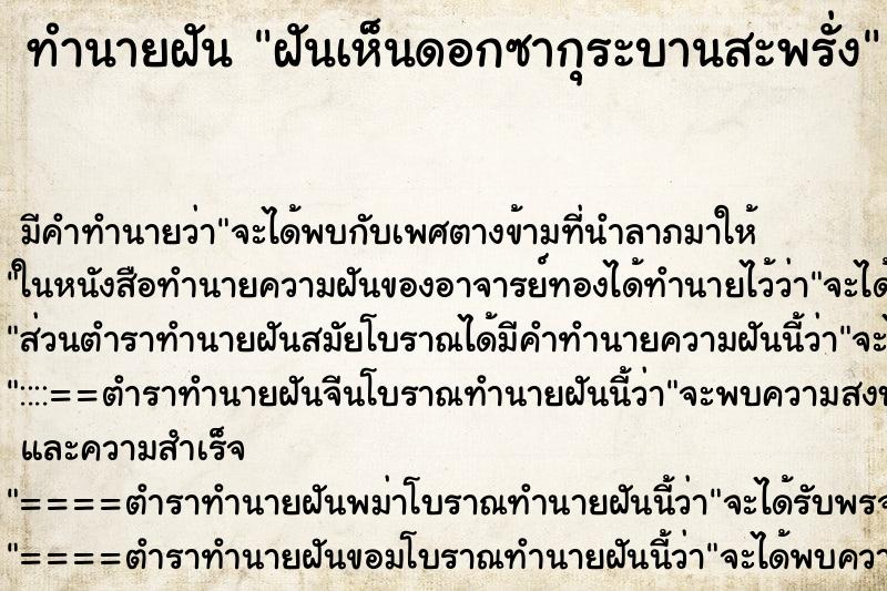 ทำนายฝัน ฝันเห็นดอกซากุระบานสะพรั่ง ทำนายฝัน ฝันเห็นดอกซากุระบานสะพรั่ง