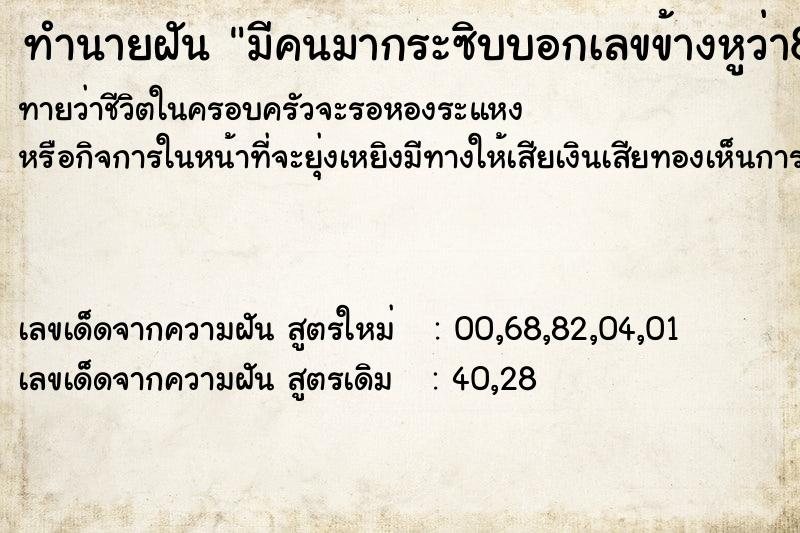 ทำนายฝันทำนายฝันมีคนมากระซิบบอกเลขข้างหูว่า830
