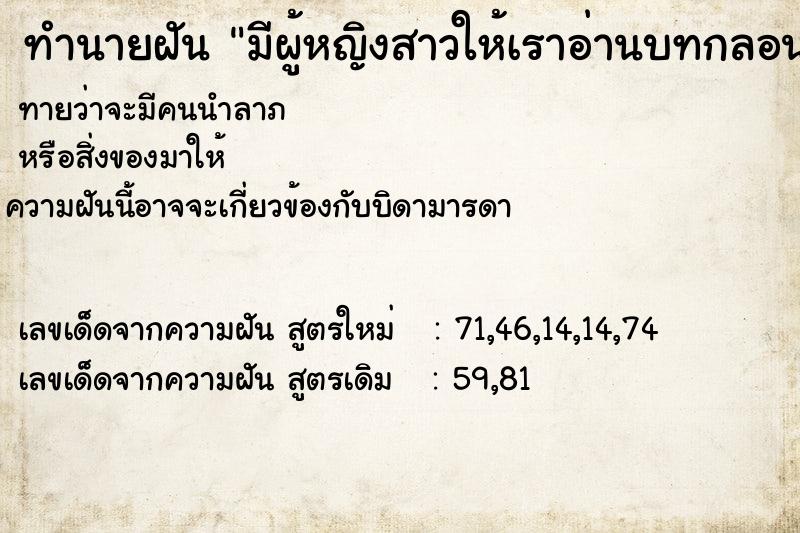 ทำนายฝันมีผู้หญิงสาวให้เราอ่านบทกลอนเป็นการเกิ่นนำ ทำนายฝันทำนายฝันมีผู้หญิงสาวให้เราอ่านบทกลอนเป็นการเกิ่นนำ