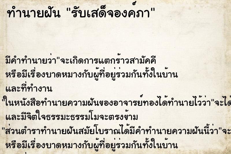 ทำนายฝัน รับเสด็จองค์ภา ทำนายฝัน รับเสด็จองค์ภา