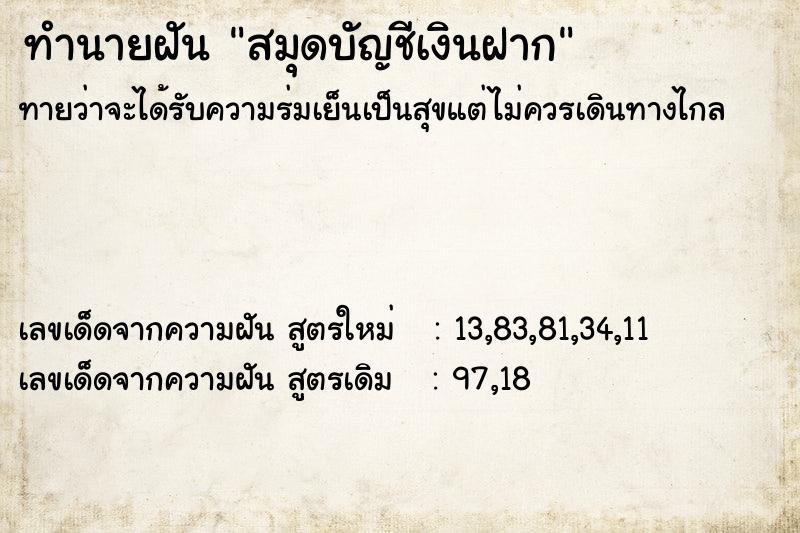 ทำนายฝันทำนายฝันสมุดบัญชีเงินฝาก