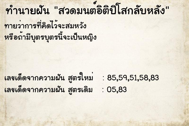 ทำนายฝัน สวดมนต์อิติปิโสกลับหลัง ทำนายฝัน สวดมนต์อิติปิโสกลับหลัง
