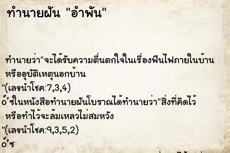 ทำนายฝันอำพัน ทำนายฝันทำนายฝันอำพัน