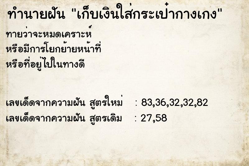 ทำนายฝันทำนายฝันเก็บเงินใส่กระเป๋ากางเกง