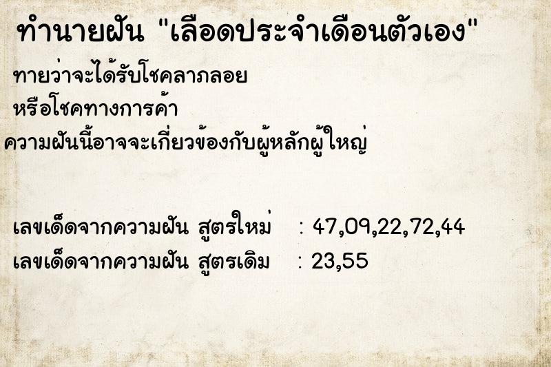 ทำนายฝัน เลือดประจำเดือนตัวเอง ทำนายฝัน เลือดประจำเดือนตัวเอง