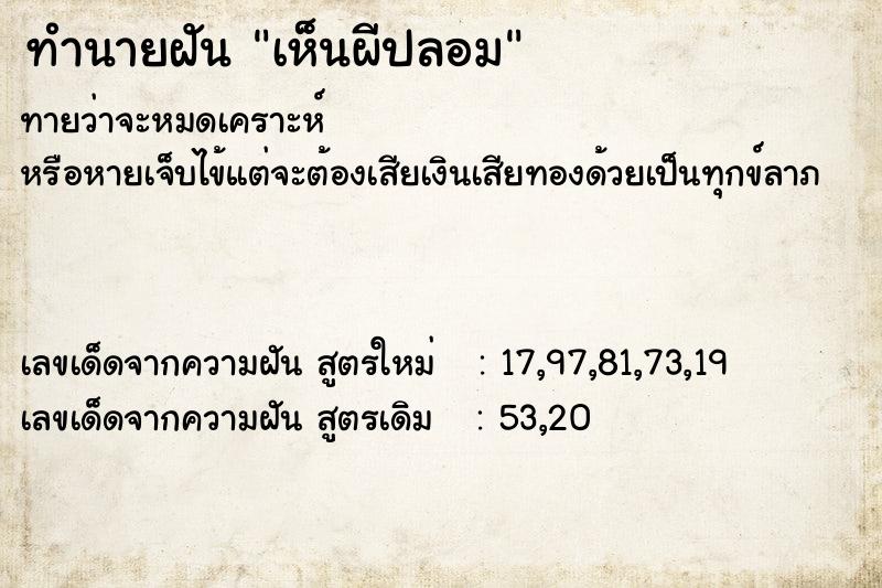 ทำนายฝันทำนายฝันเห็นผีปลอม