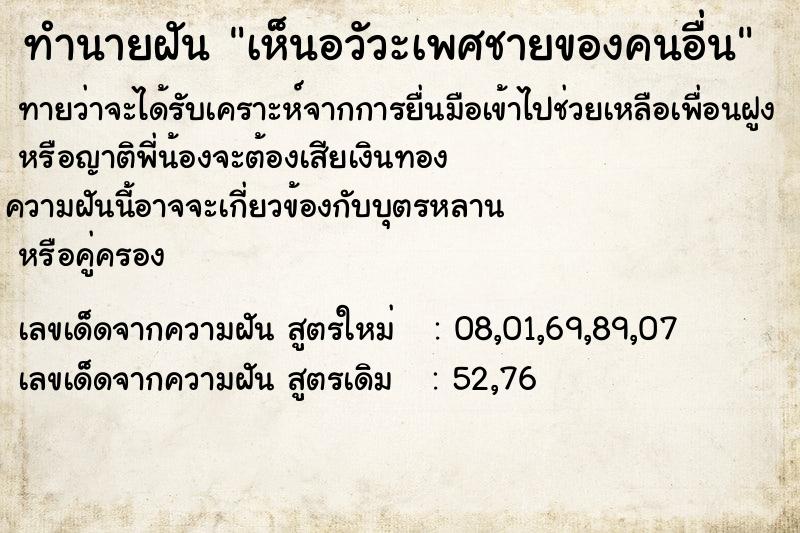 ทำนายฝันเห็นอวัวะเพศชายของคนอื่น ทำนายฝันทำนายฝันเห็นอวัวะเพศชายของคนอื่น
