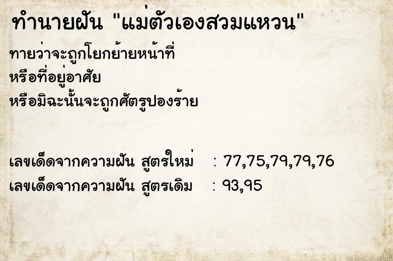 ทำนายฝัน แม่ตัวเองสวมแหวน ทำนายฝัน แม่ตัวเองสวมแหวน