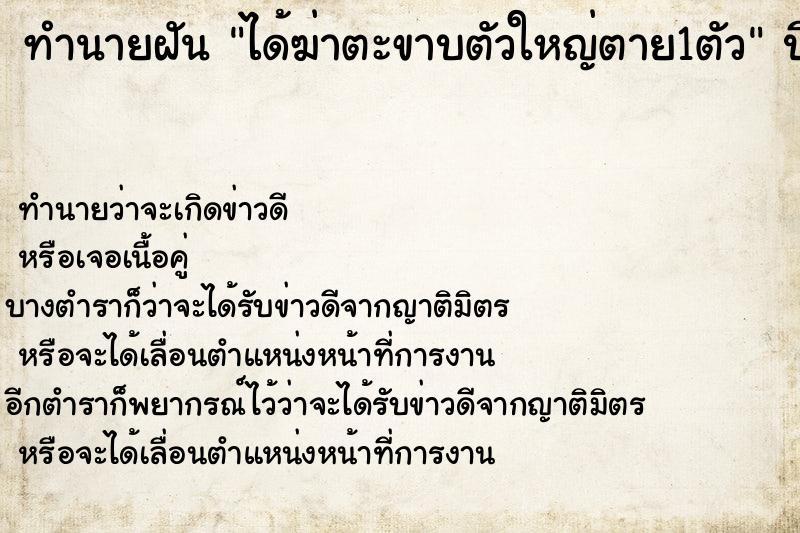 ทำนายฝันได้ฆ่าตะขาบตัวใหญ่ตาย1ตัว ทำนายฝันทำนายฝันได้ฆ่าตะขาบตัวใหญ่ตาย1ตัว