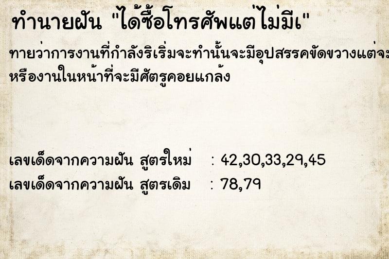 ทำนายฝันทำนายฝันได้ซื้อโทรศัพแต่ไม่มีà
