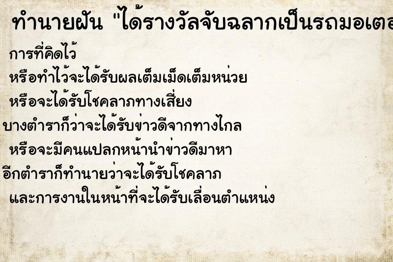 ทำนายฝันทำนายฝันได้รางวัลจับฉลากเป็นรถมอเตอร์ไซค์